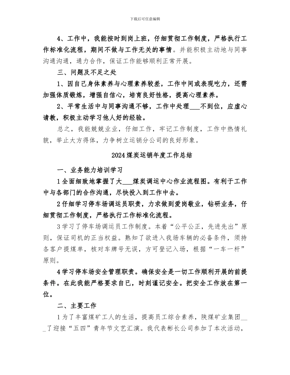 2024煤炭调运中心终工作总结_第2页