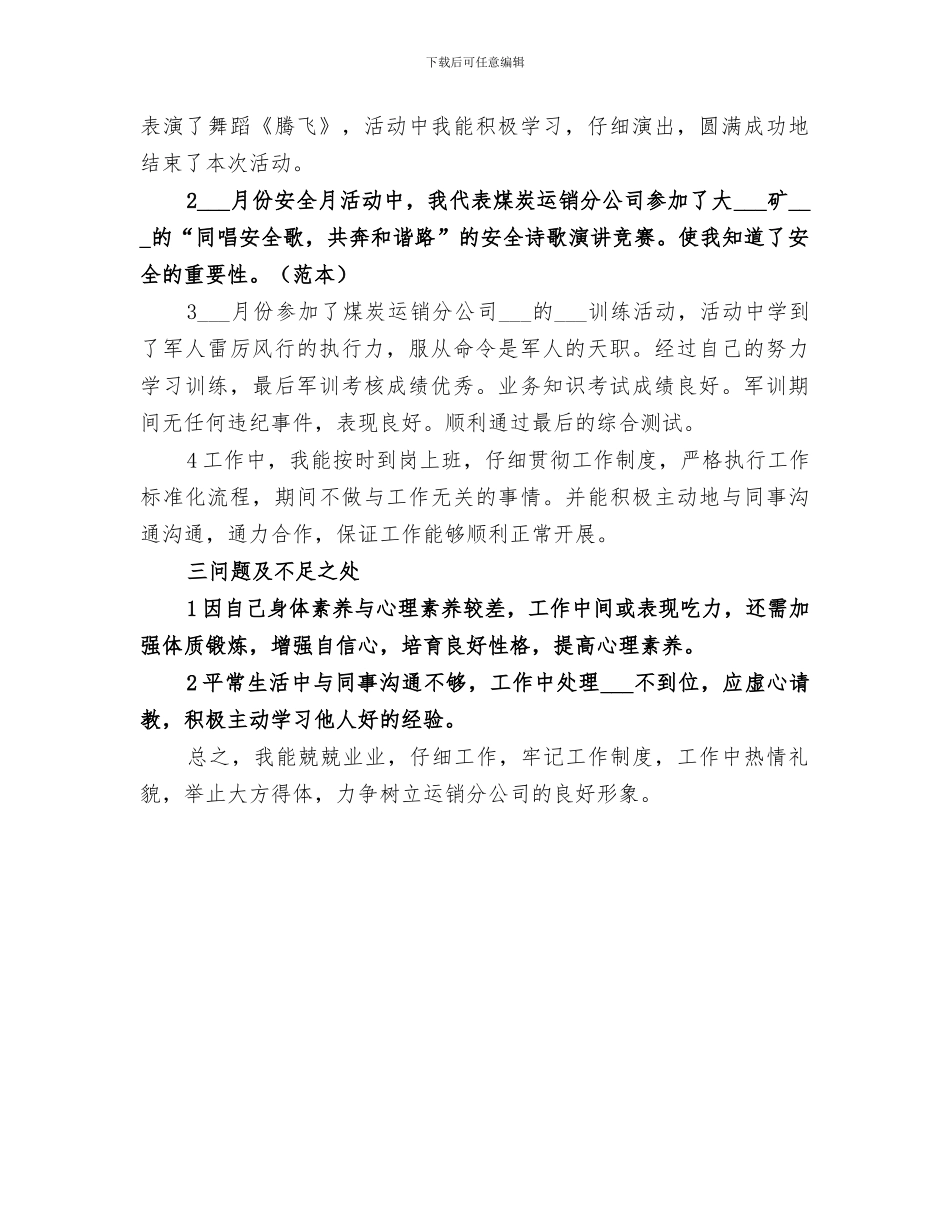 2024煤炭调运中心终工作总结_第3页