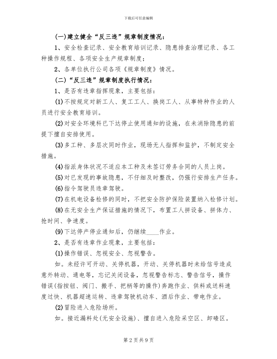 2024煤矿“反三违”专项活动实施方案(2篇)_第2页