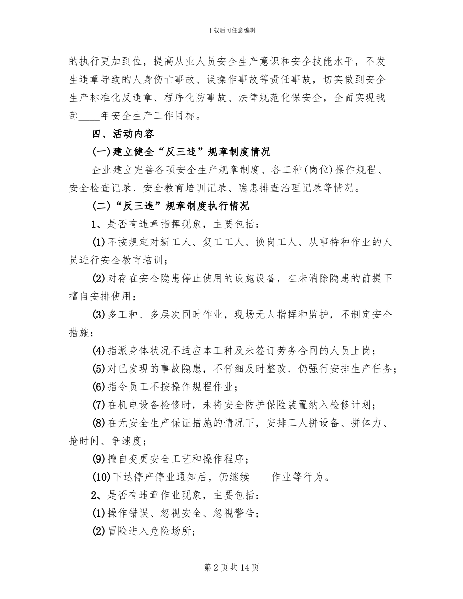 2024煤矿“反三违”专项活动实施方案范文_第2页