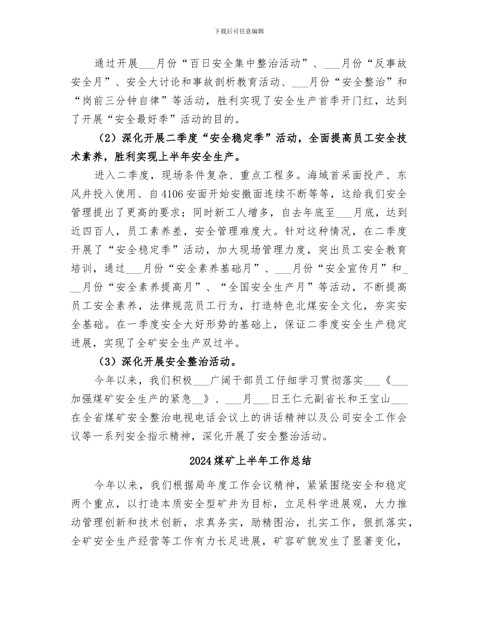 2024煤矿上半年安全工作总结及下半年工作打算_第3页