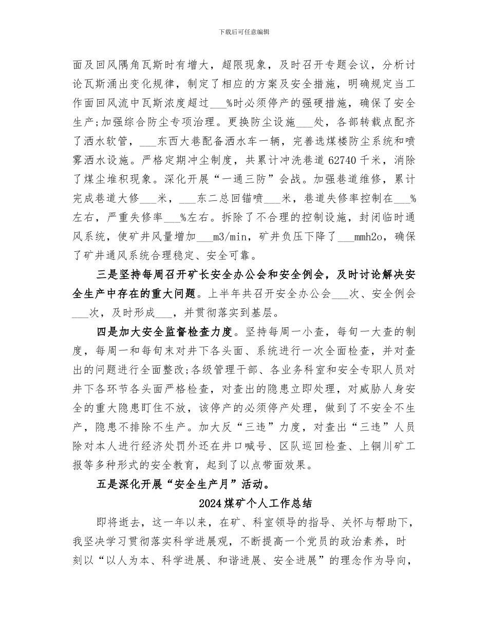 2024煤矿个人上半年工作总结_第2页