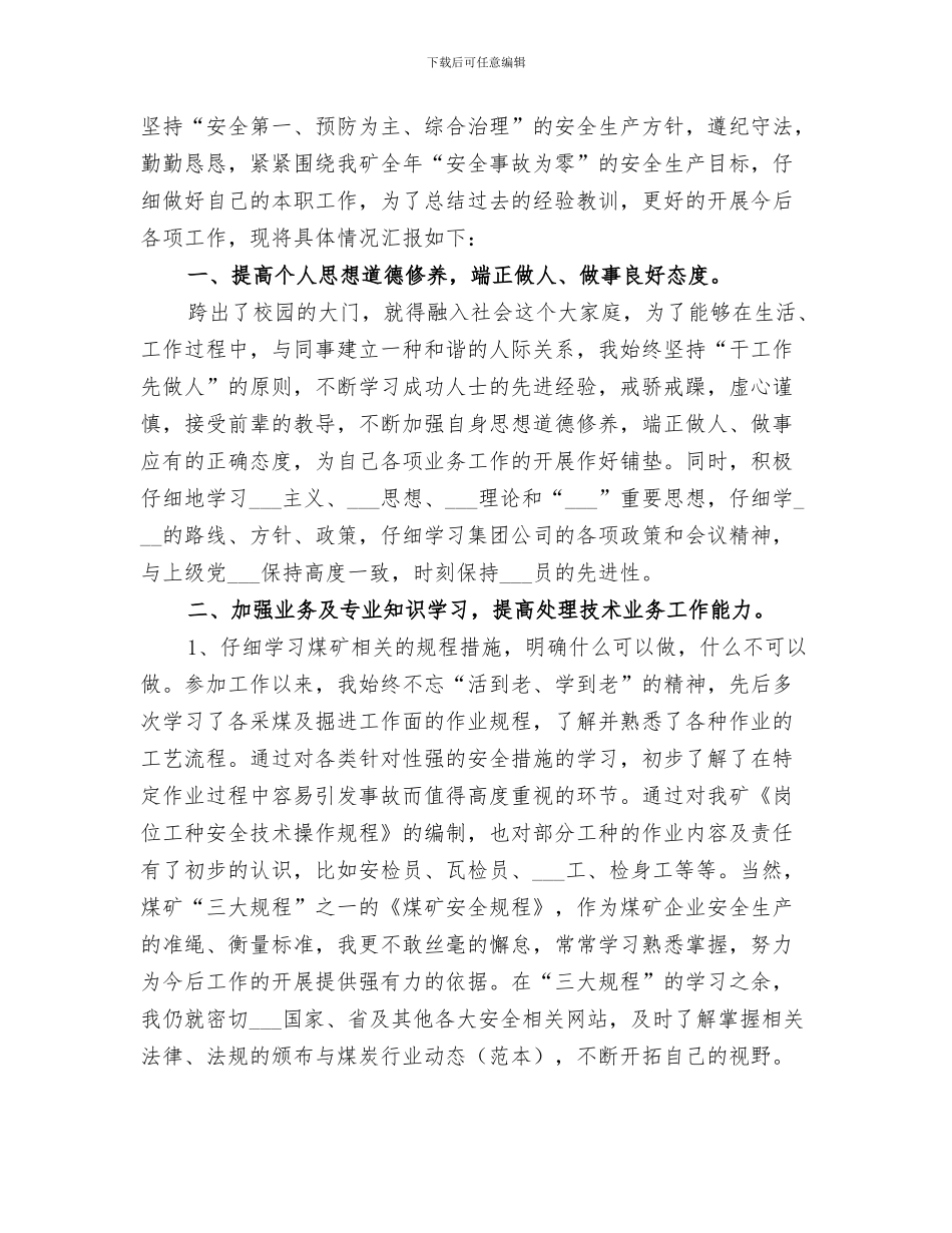 2024煤矿个人上半年工作总结_第3页
