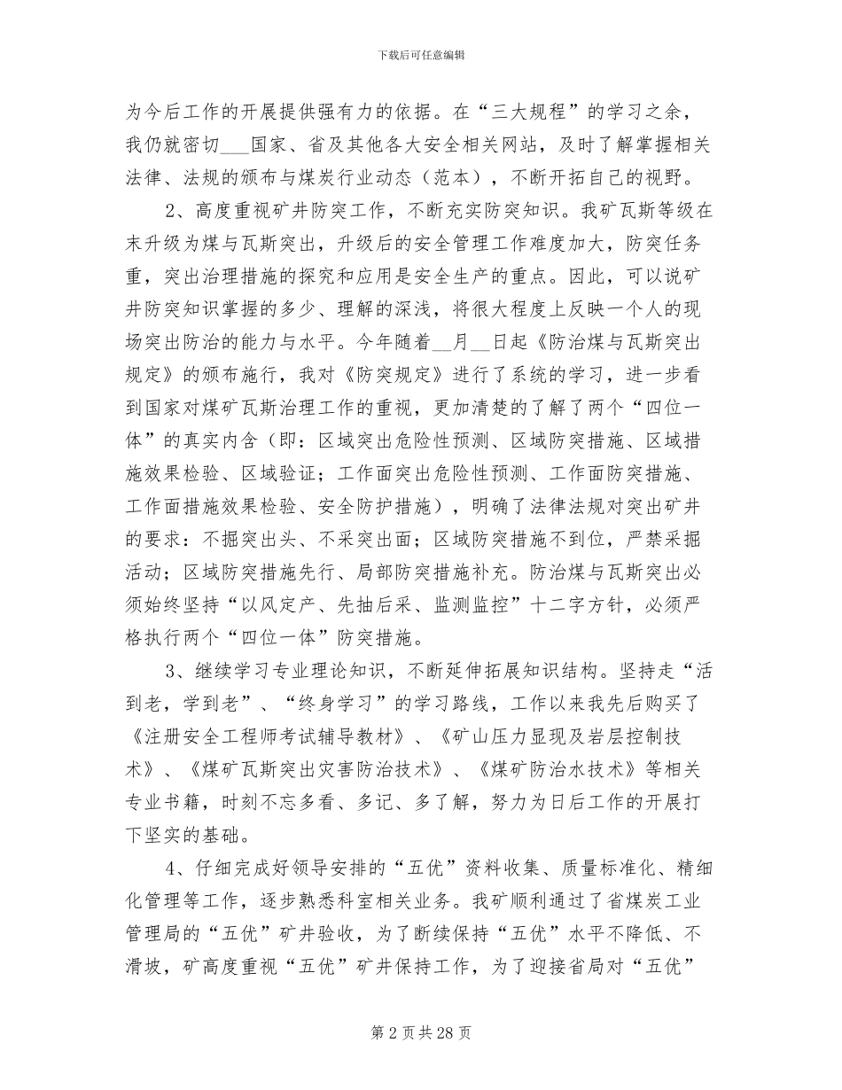 2024煤矿个人工作总结_第2页