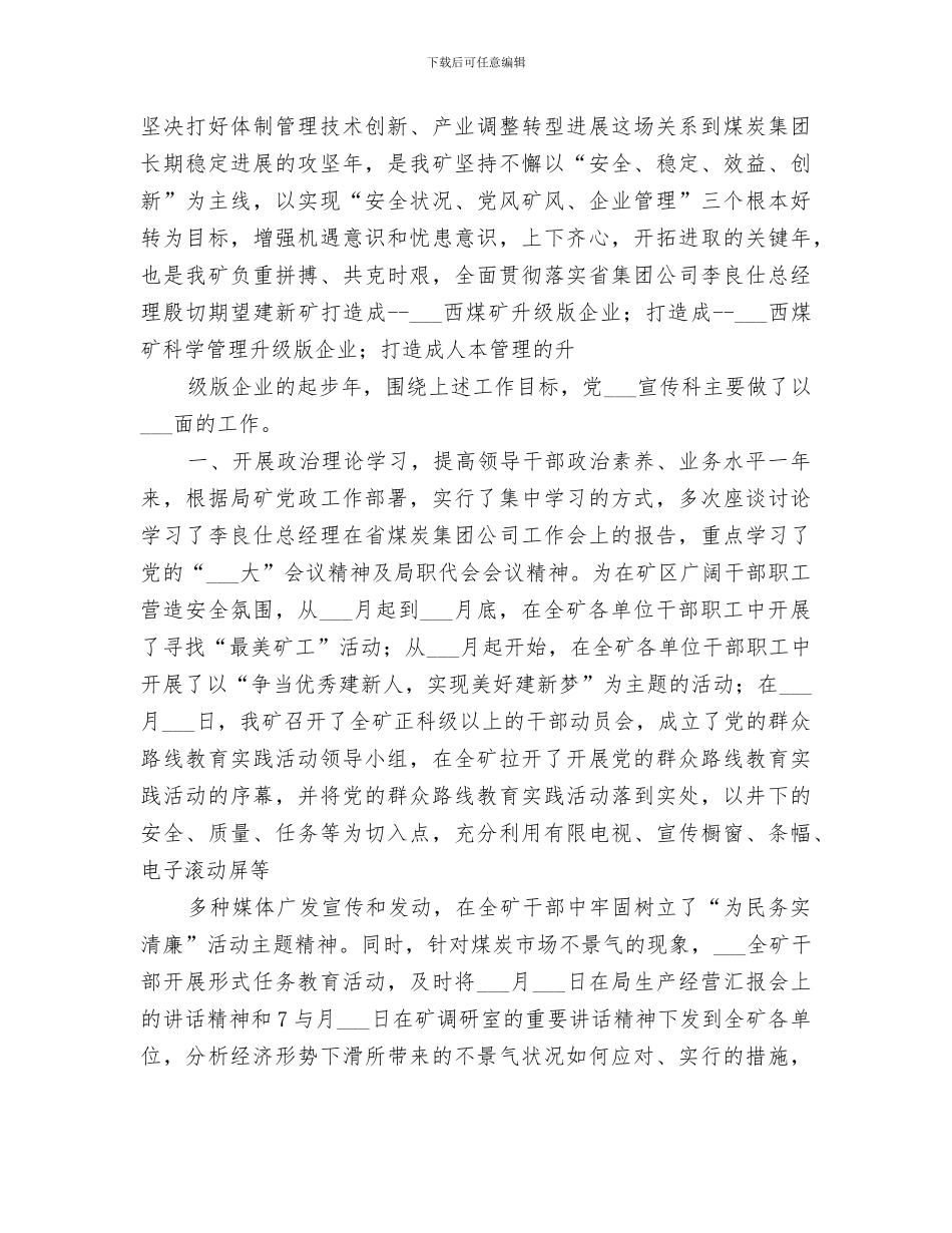 2024煤矿供应科长工作总结_第3页