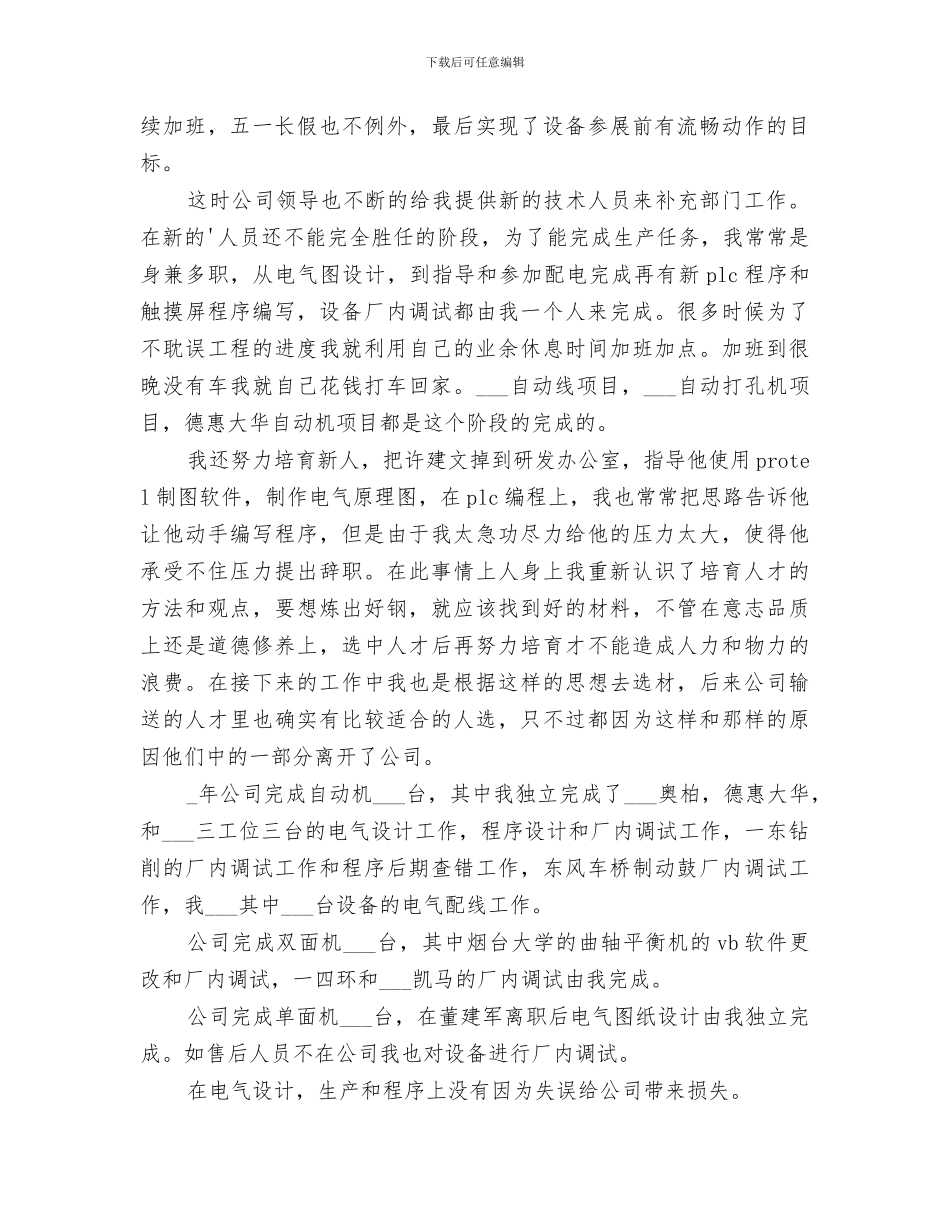 2024煤矿公司年终总结报告_第2页