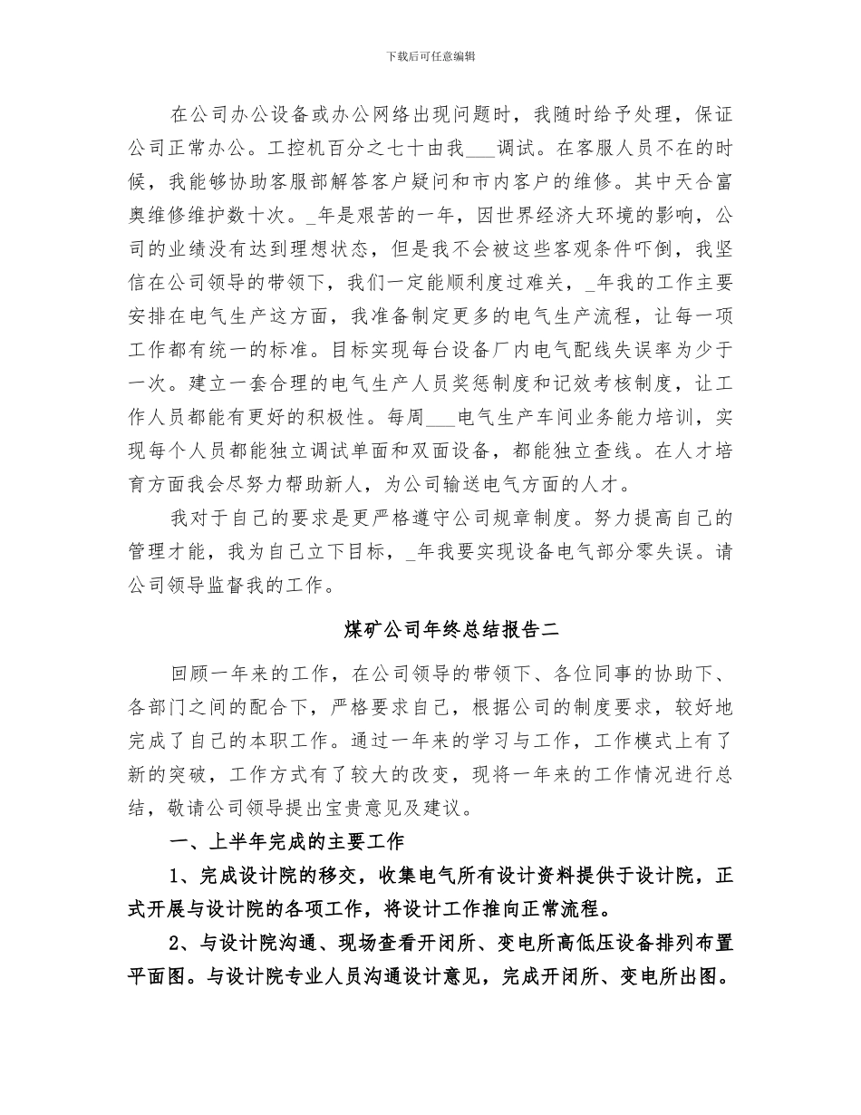 2024煤矿公司年终总结报告_第3页