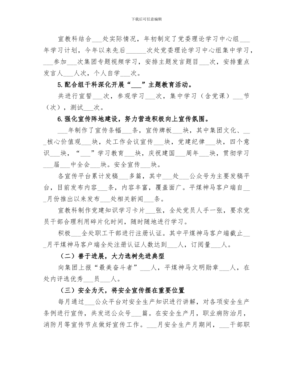 2024煤矿公司宣教科工作总结_第2页