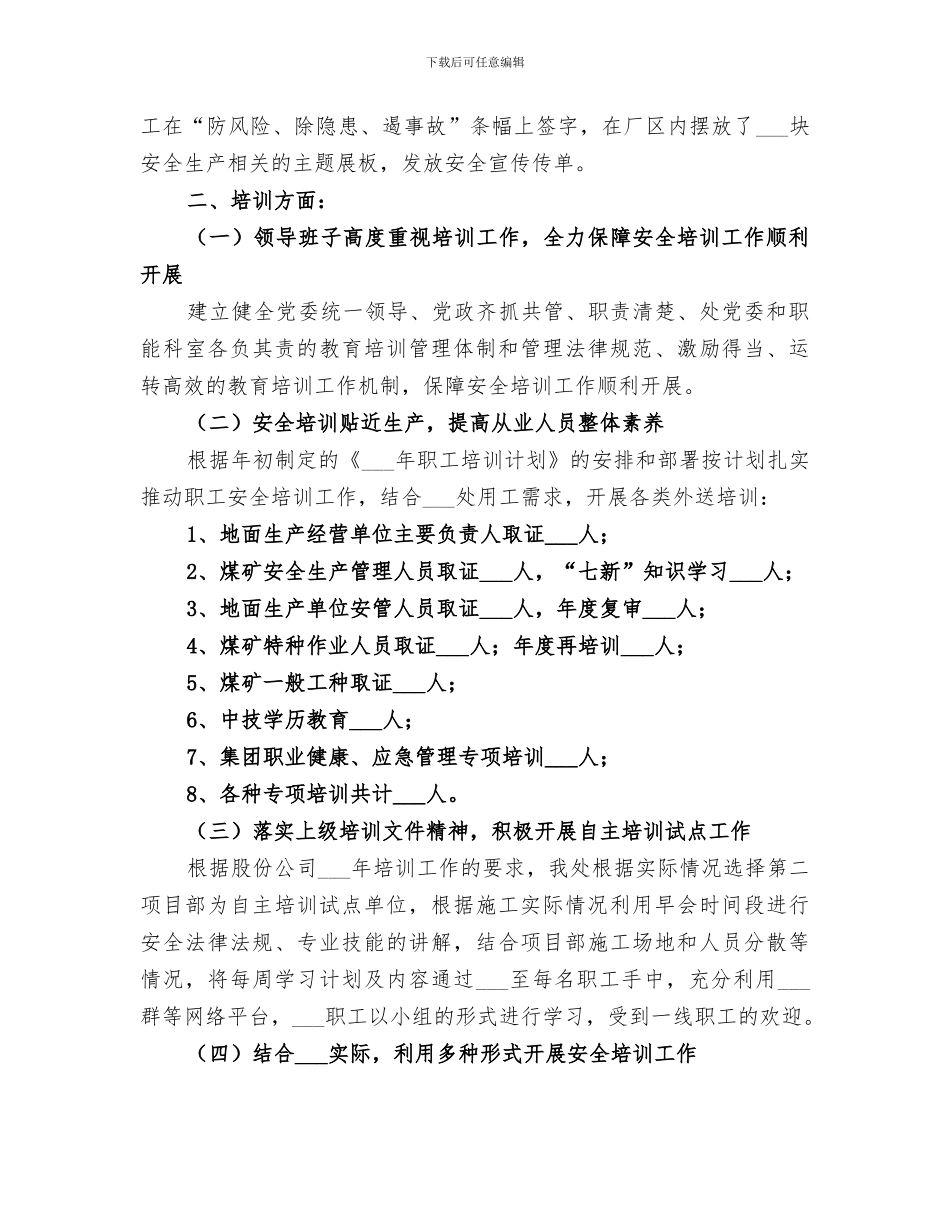 2024煤矿公司宣教科工作总结_第3页