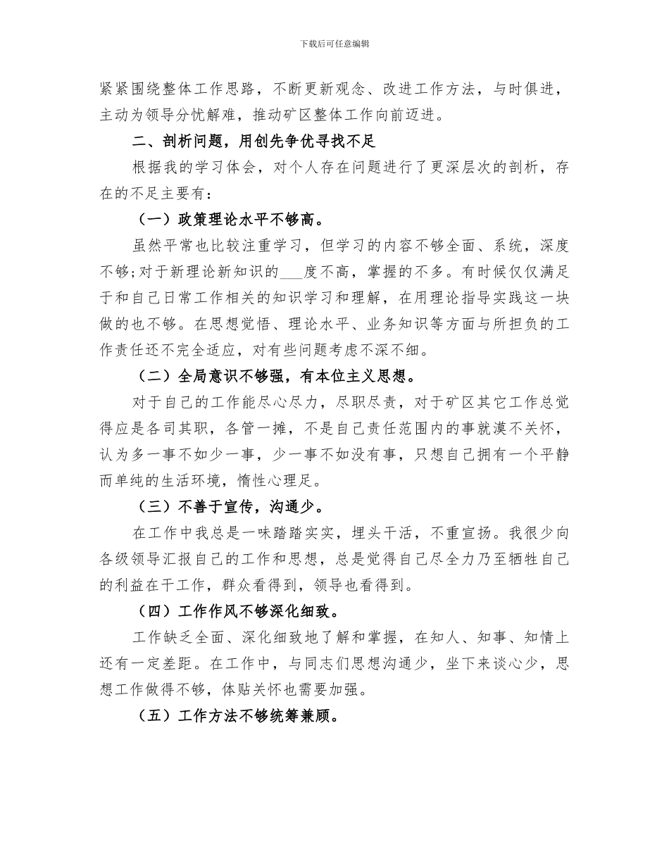 2024煤矿创先争优活动个人总结_第2页