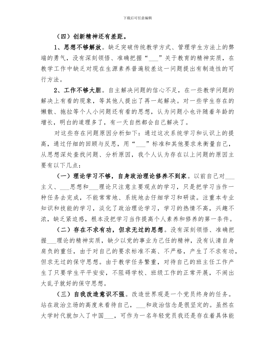 2024煤矿创先争优活动个人总结范文_第3页