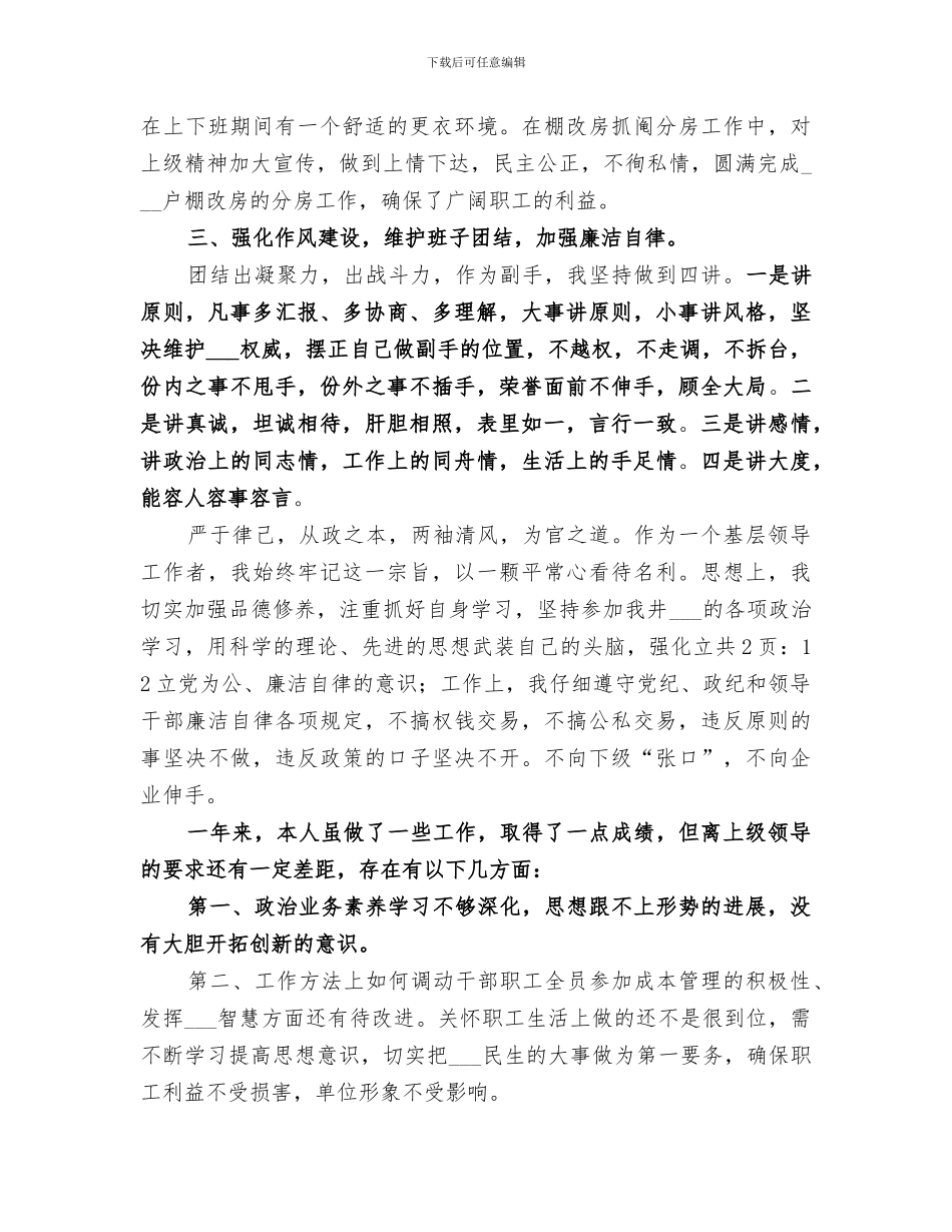 2024煤矿副井长个人工作总结_第3页