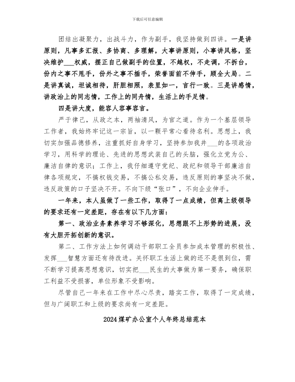 2024煤矿副井长工作总结_第3页