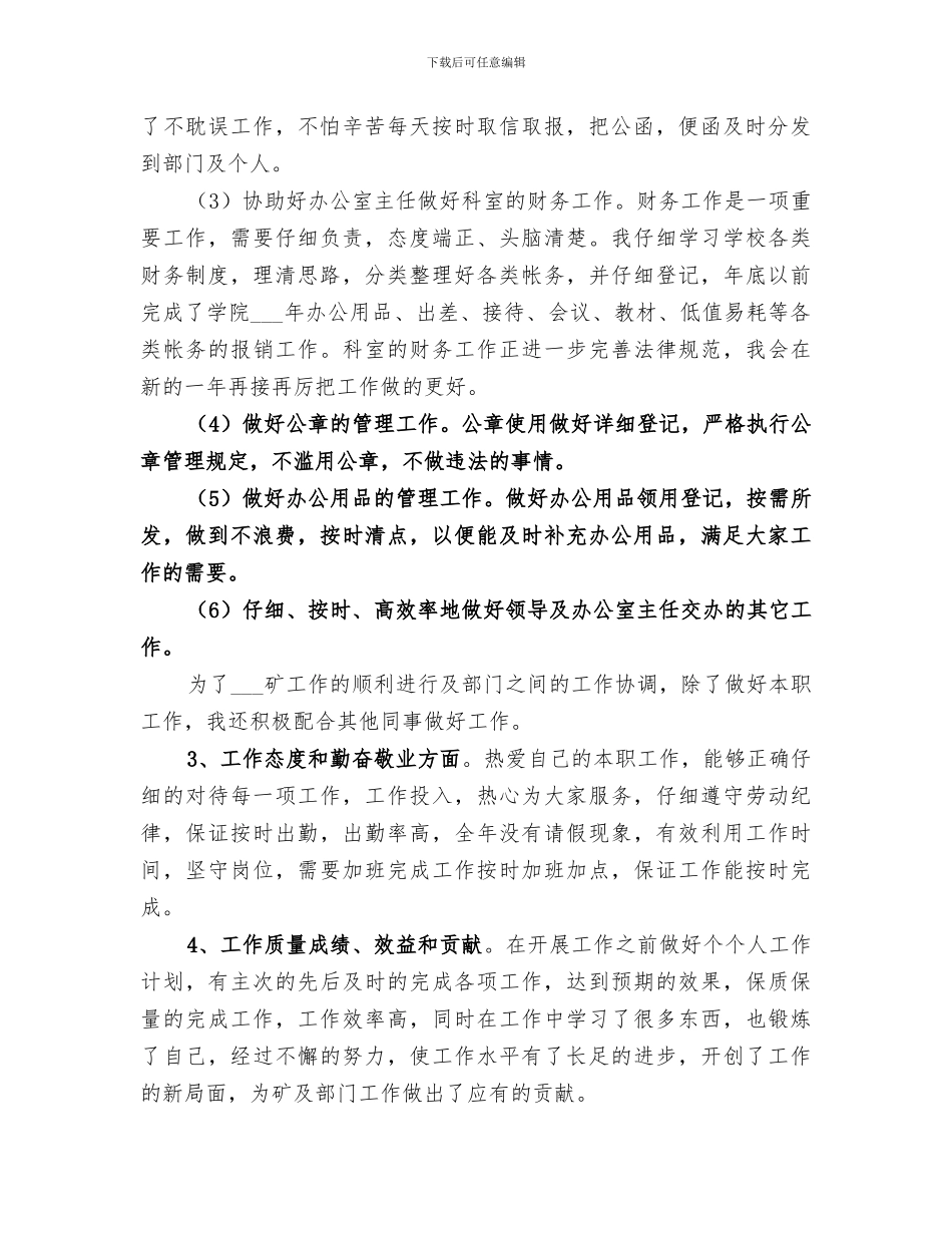 2024煤矿办公室个人年终总结范本_第2页