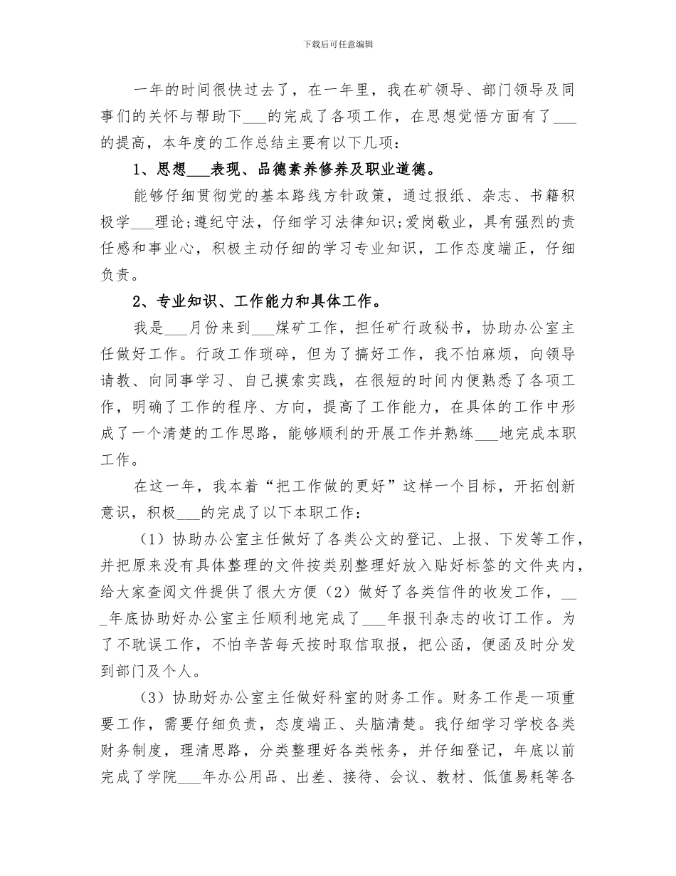 2024煤矿办公室的工作总结_第3页