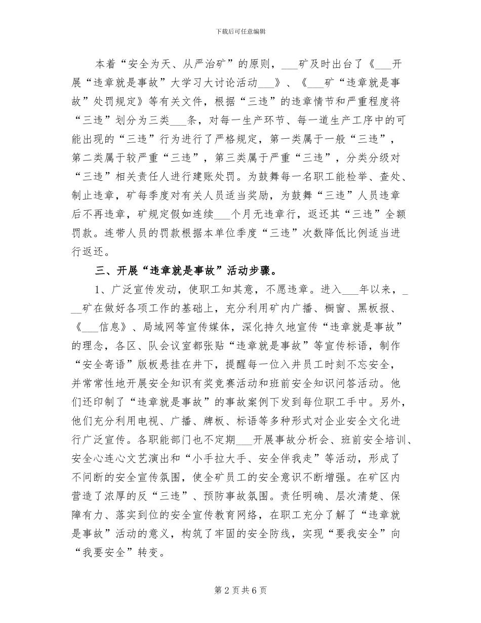 2024煤矿反违章安全教育活动总结_第2页