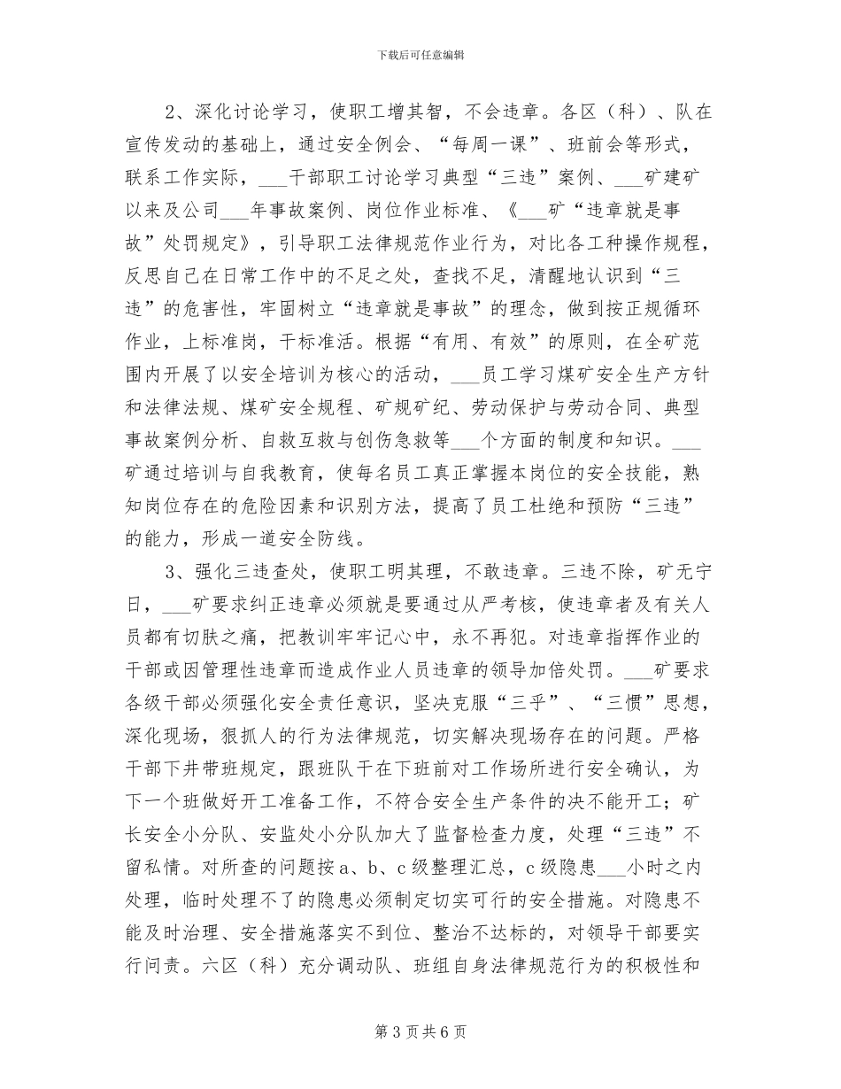 2024煤矿反违章安全教育活动总结_第3页