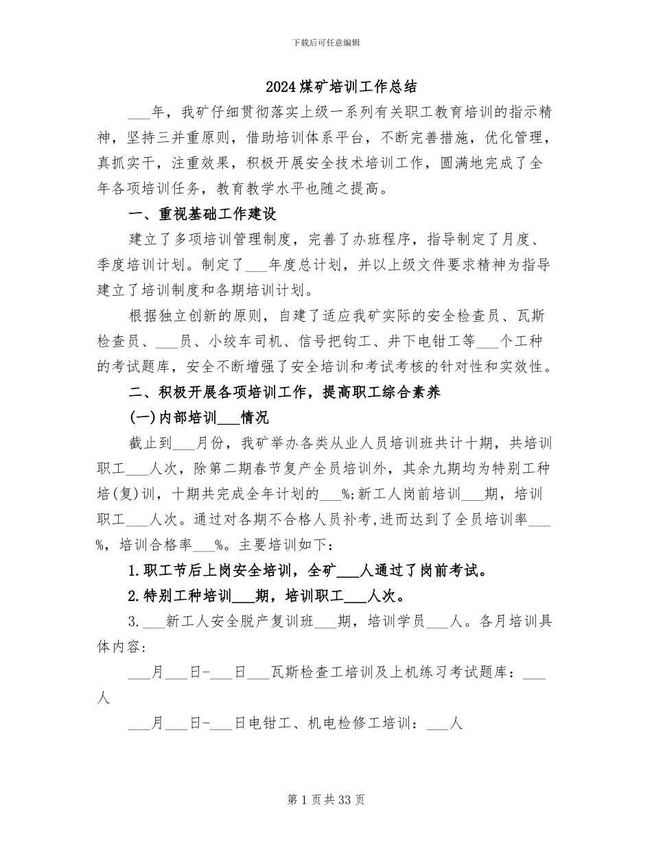 2024煤矿培训工作总结_第1页