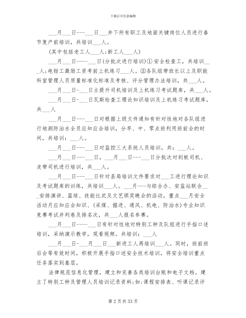 2024煤矿培训工作总结_第2页