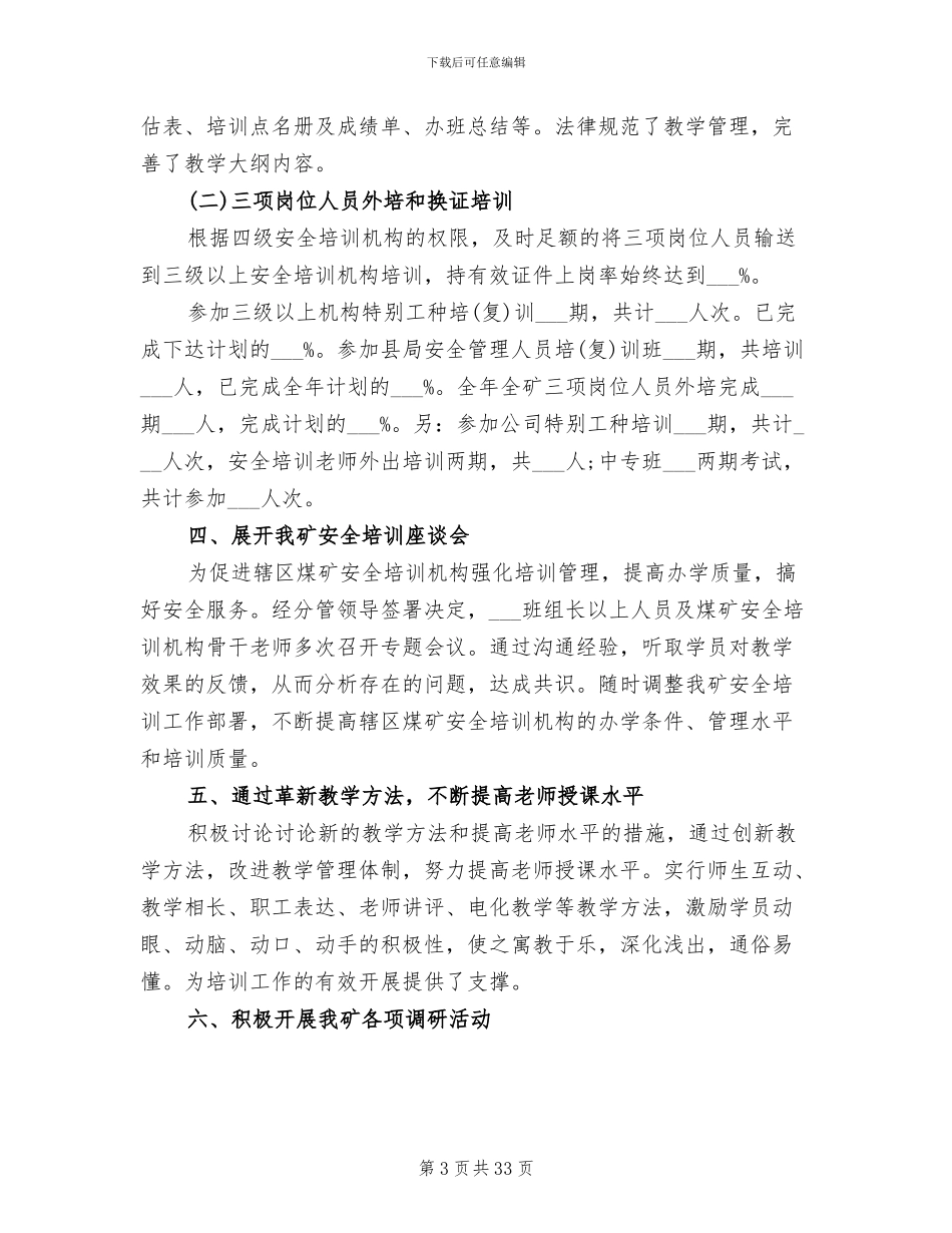 2024煤矿培训工作总结_第3页