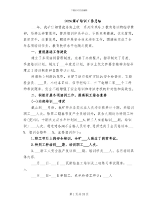 2024煤矿培训工作总结