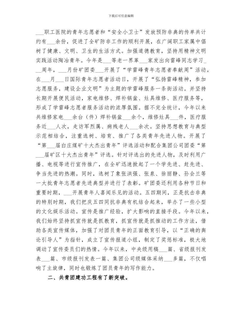 2024煤矿团委组织工作总结_第2页