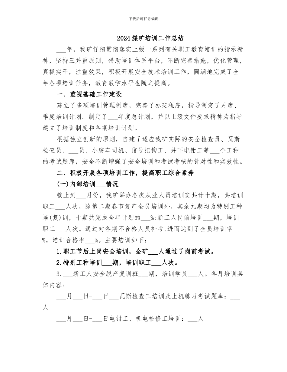 2024煤矿团委组织工作总结_第3页