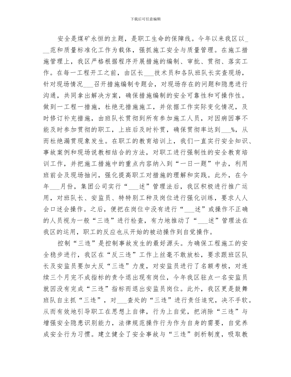 2024煤矿基层单位年终工作总结_第2页