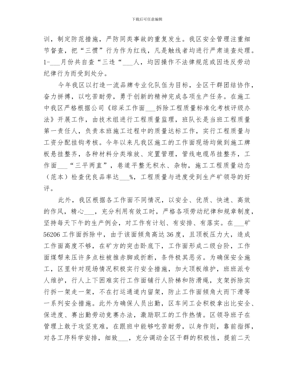 2024煤矿基层单位年终工作总结_第3页