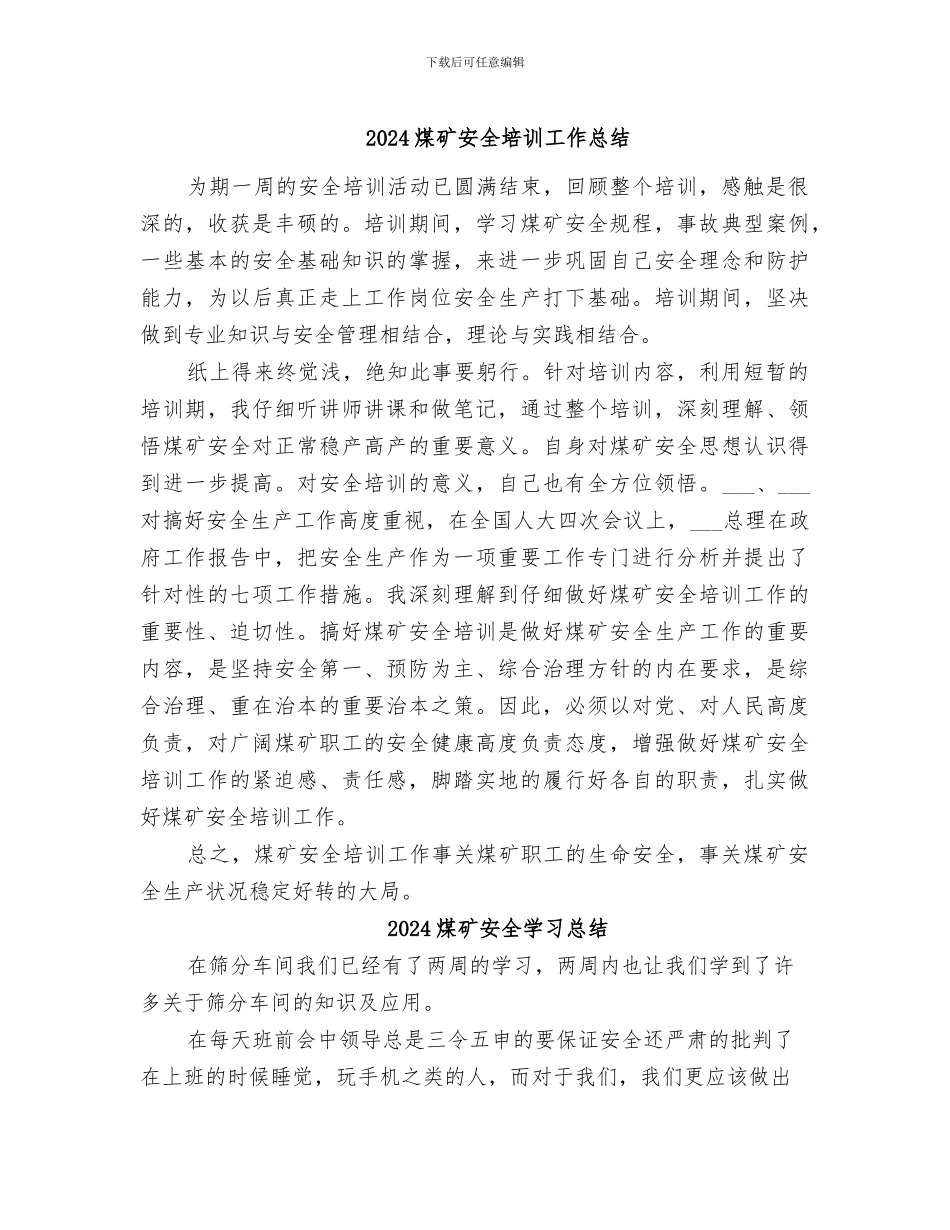 2024煤矿安全培训工作总结_第1页