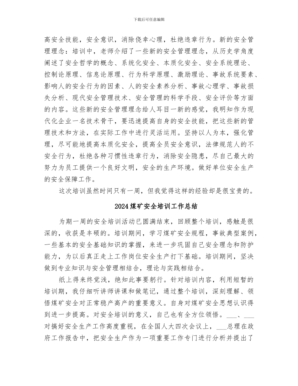 2024煤矿安全培训个人总结_第3页