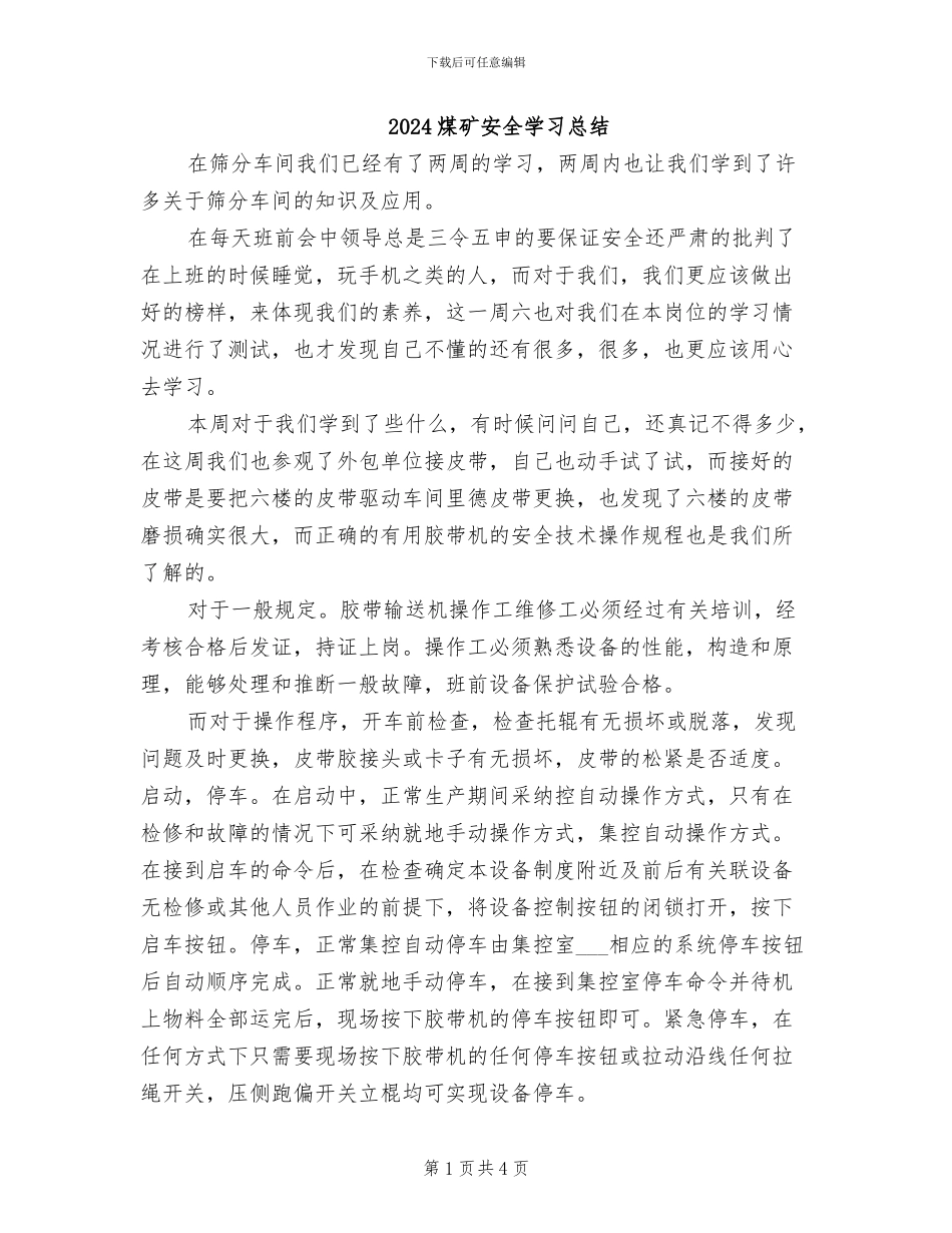 2024煤矿安全学习总结_第1页