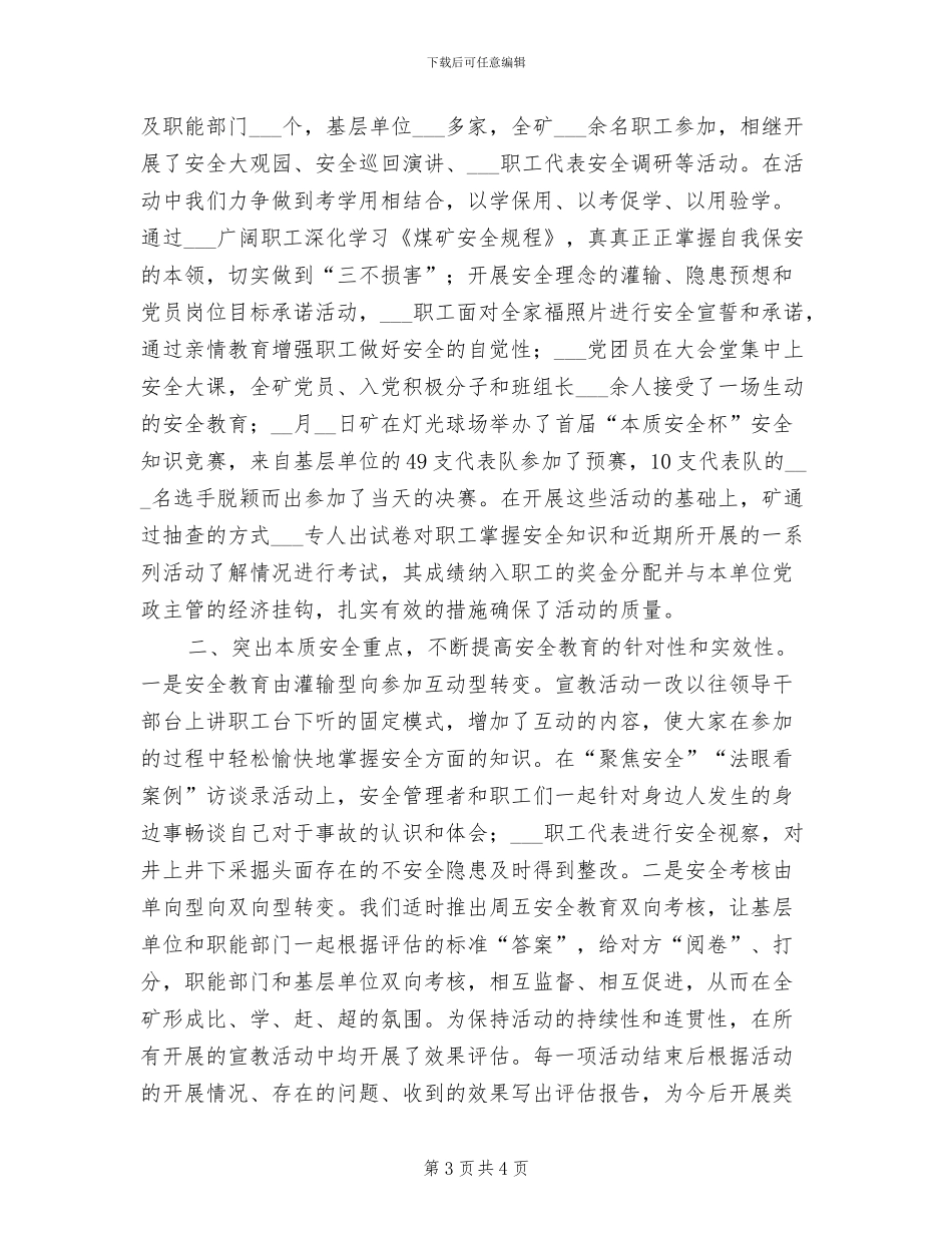 2024煤矿安全学习总结_第3页