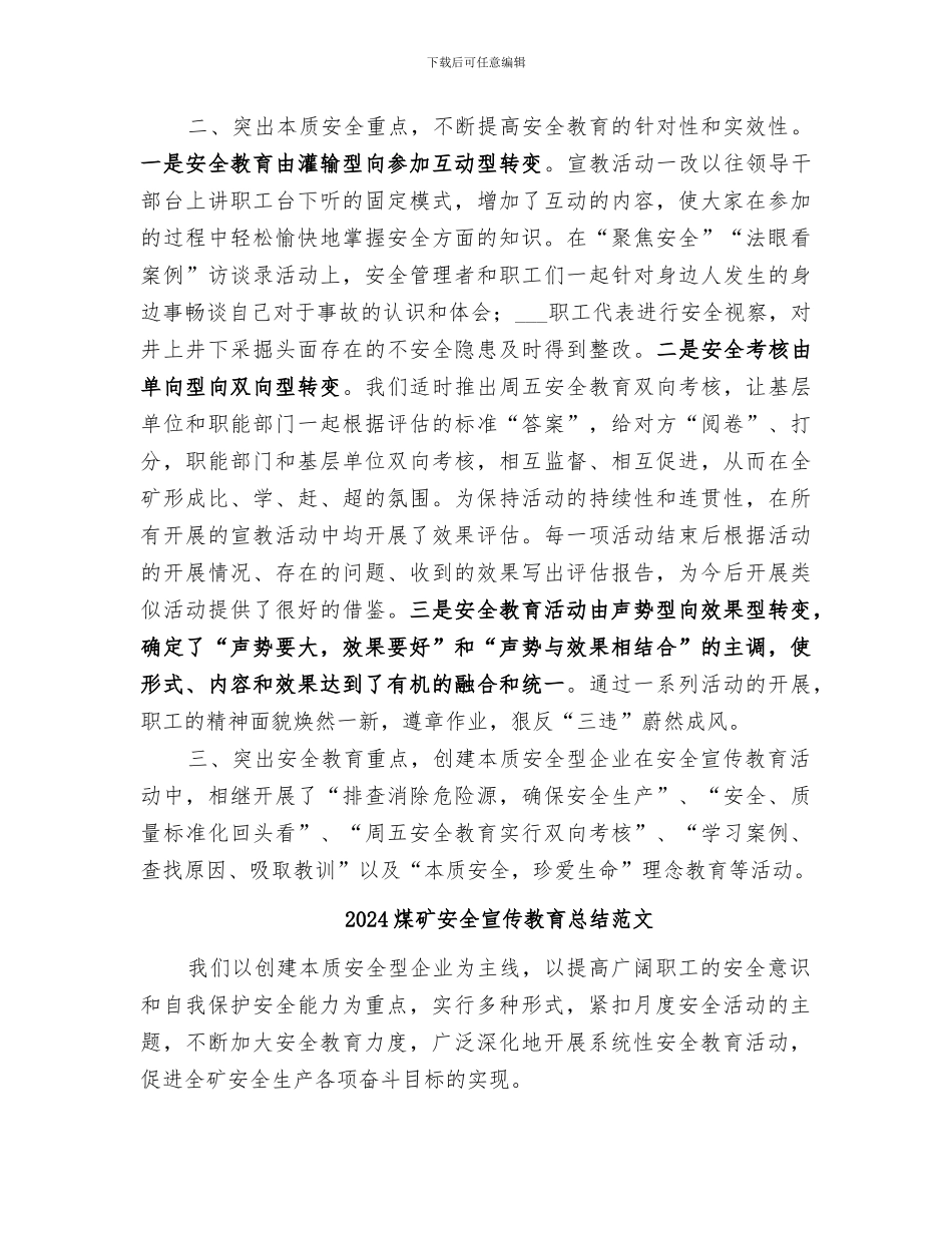 2024煤矿安全宣传教育总结工作总结_第2页