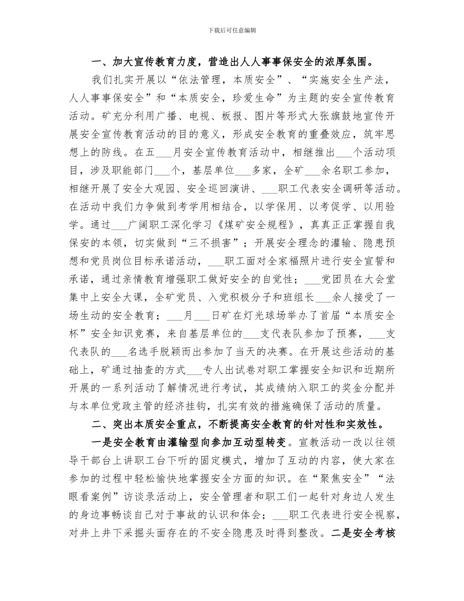 2024煤矿安全宣传教育总结工作总结_第3页