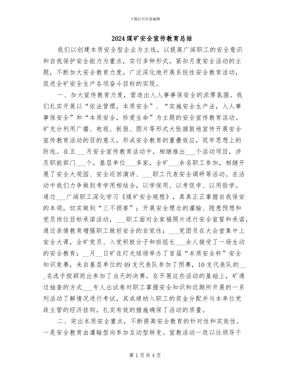 2024煤矿安全宣传教育总结_第1页