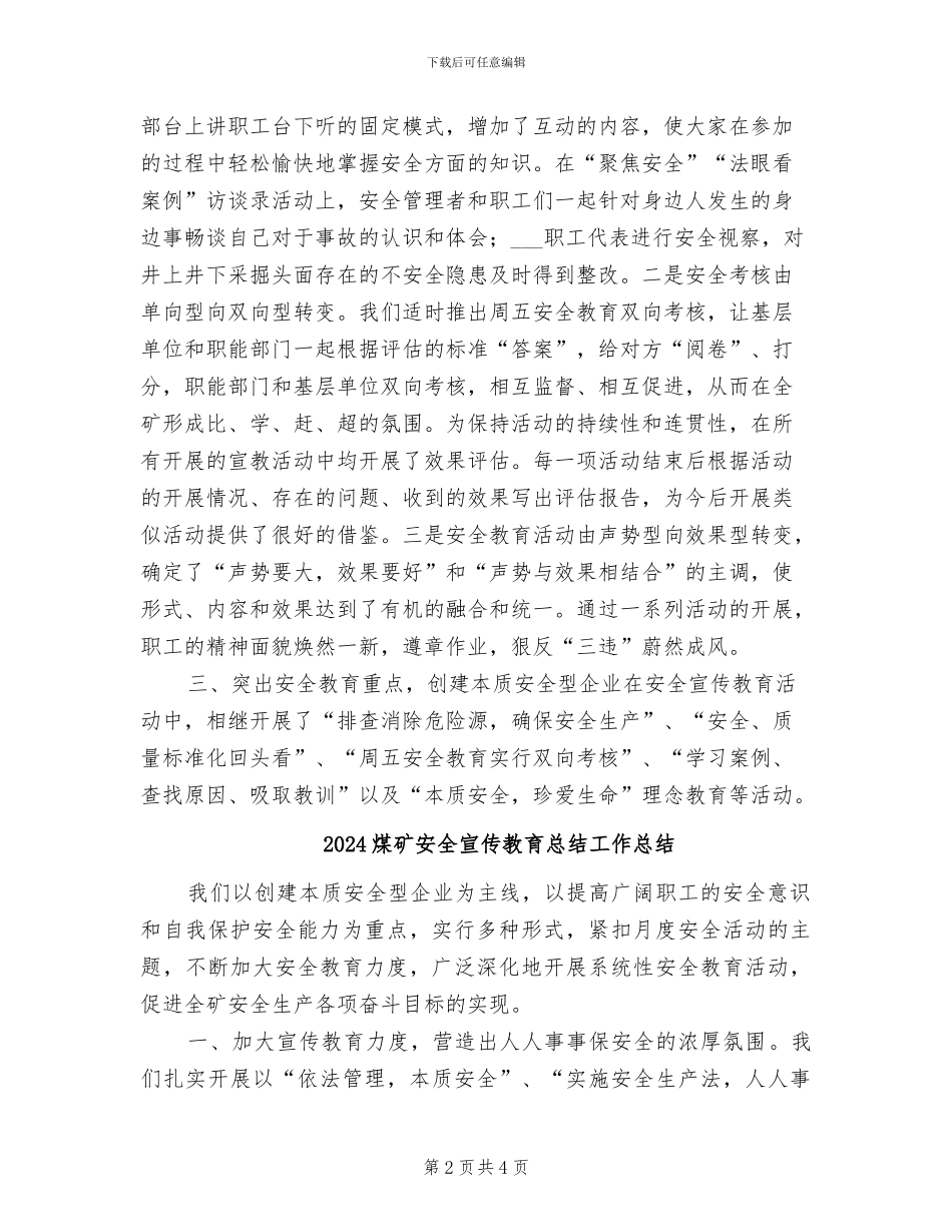 2024煤矿安全宣传教育总结_第2页