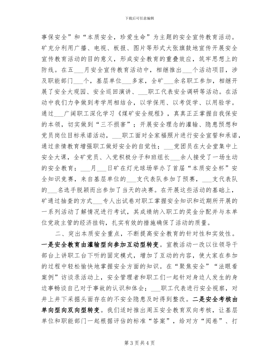 2024煤矿安全宣传教育总结_第3页