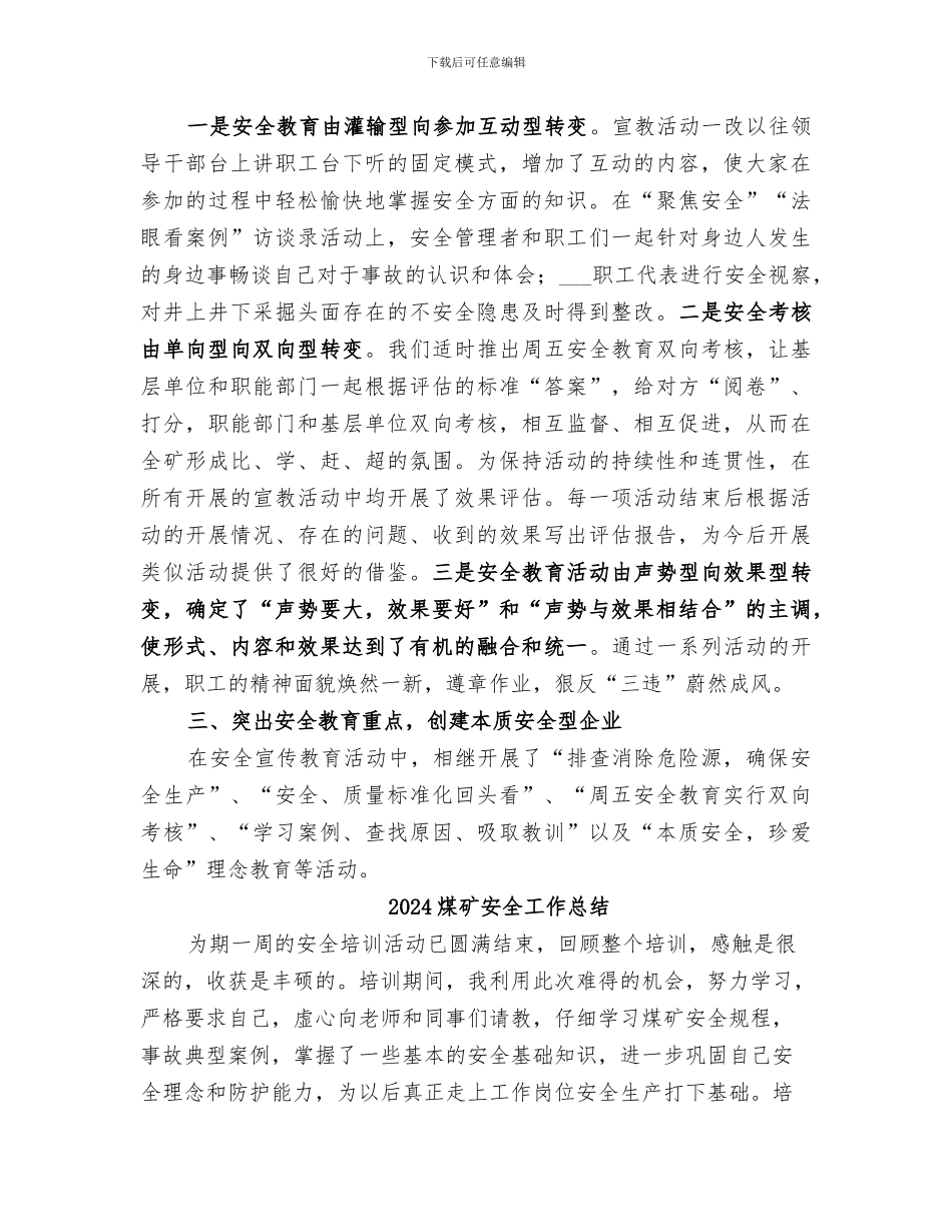 2024煤矿安全宣传教育总结范文_第2页