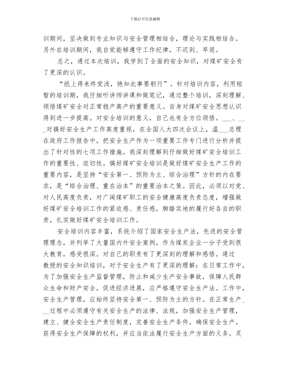 2024煤矿安全宣传教育总结范文_第3页