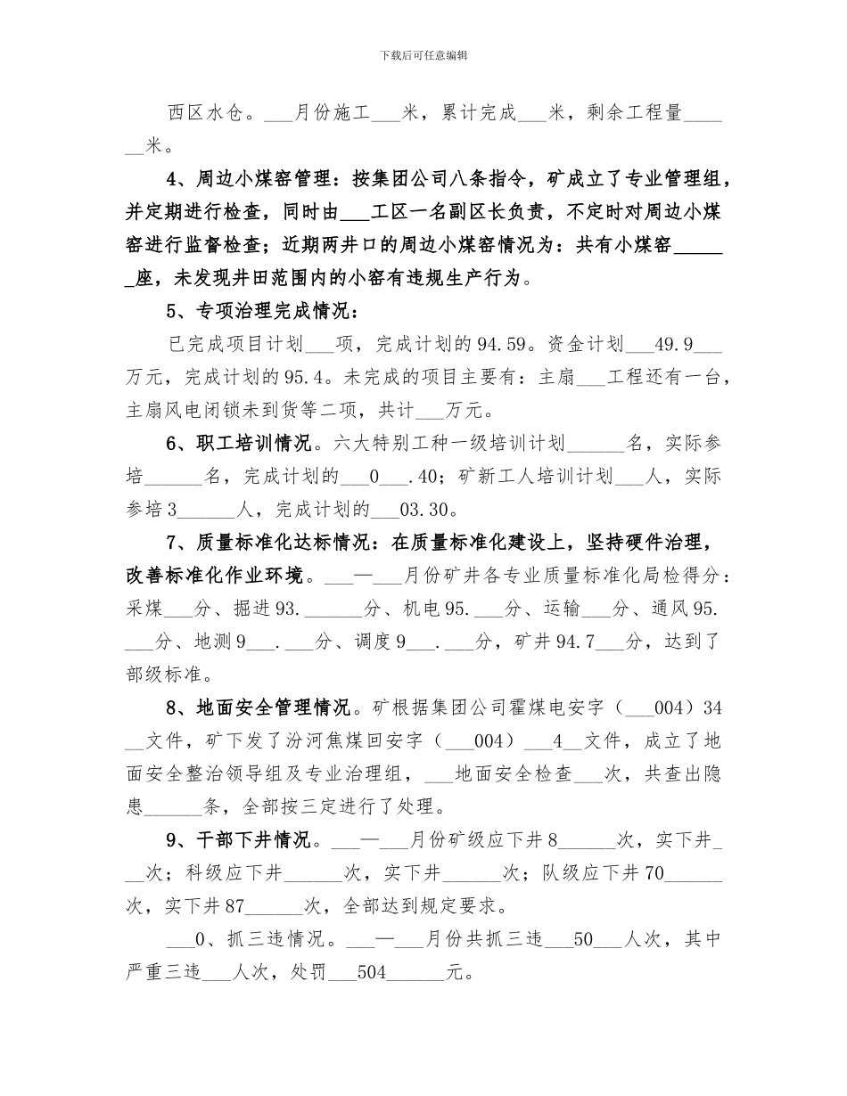 2024煤矿安全工作总结及明年工作打算_第2页