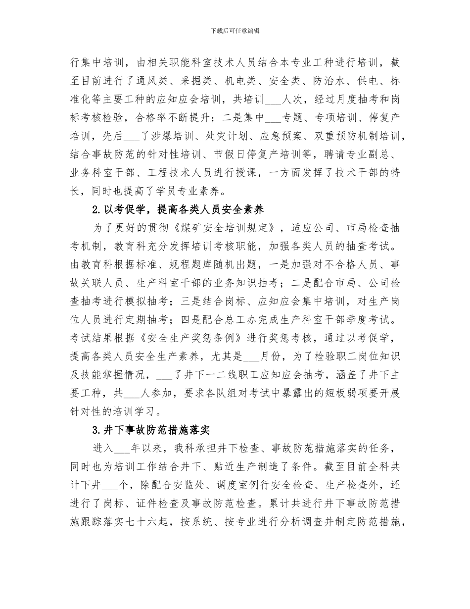 2024煤矿安全教育科工作总结_第2页