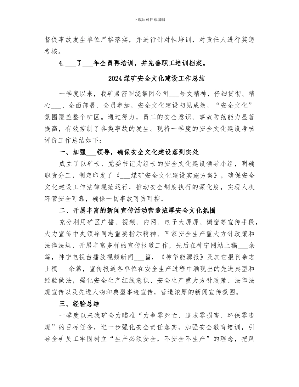 2024煤矿安全教育科工作总结_第3页
