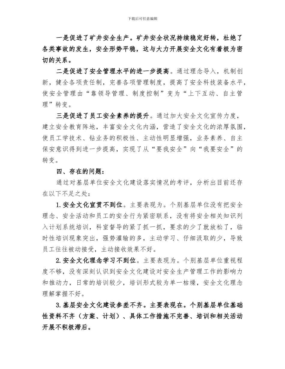 2024煤矿安全文化建设工作总结_第2页