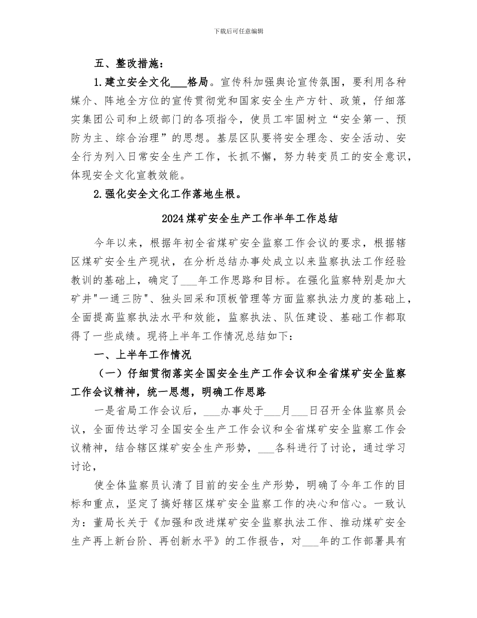 2024煤矿安全文化建设工作总结_第3页