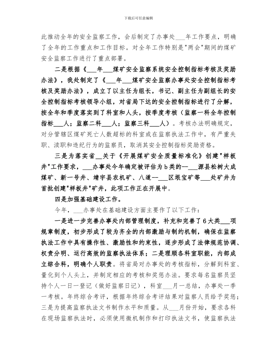 2024煤矿安全生产工作半年工作总结_第2页