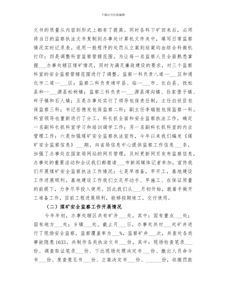 2024煤矿安全生产工作半年工作总结_第3页