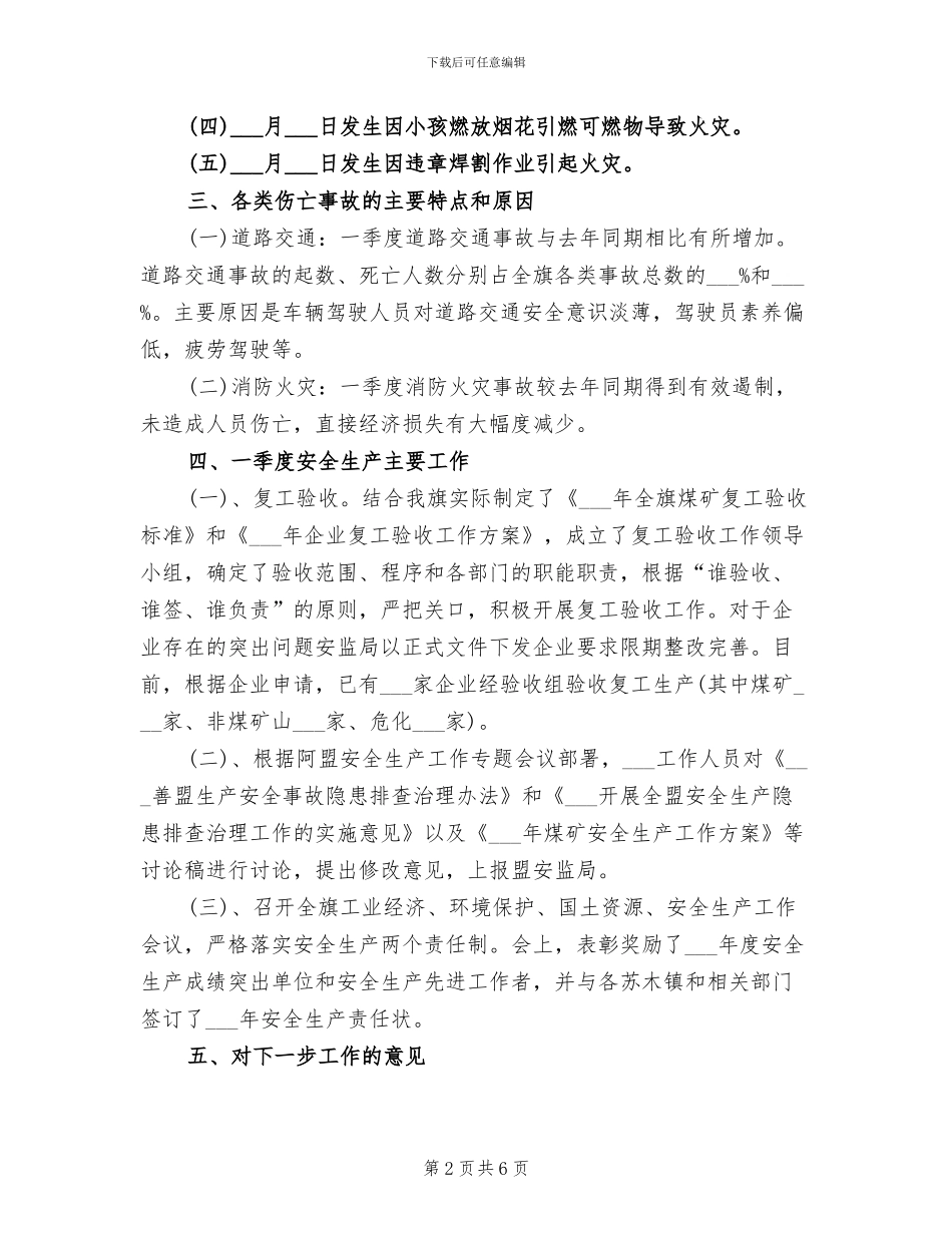 2024煤矿安全生产工作总结范文_第2页