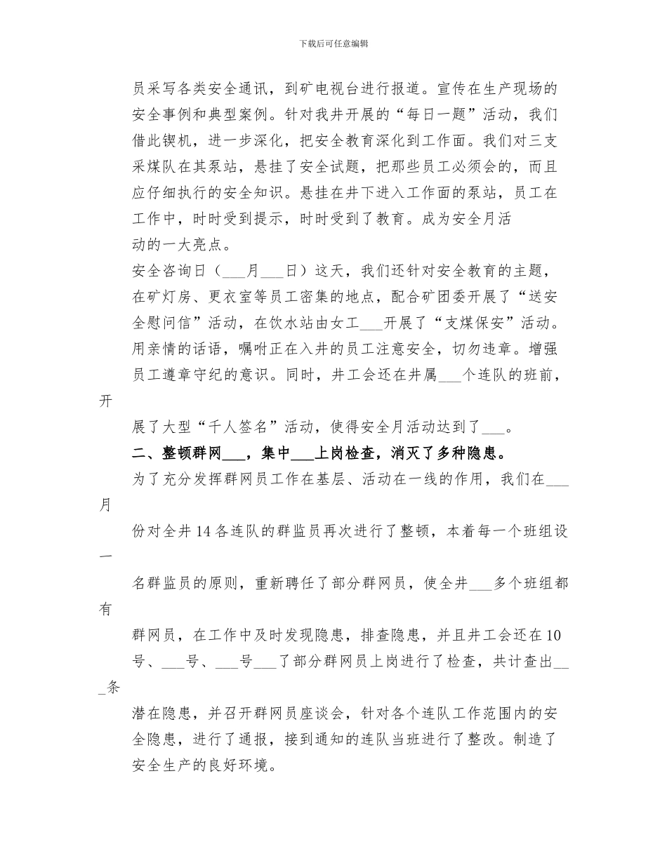 2024煤矿安全生产月活动工作总结_第2页