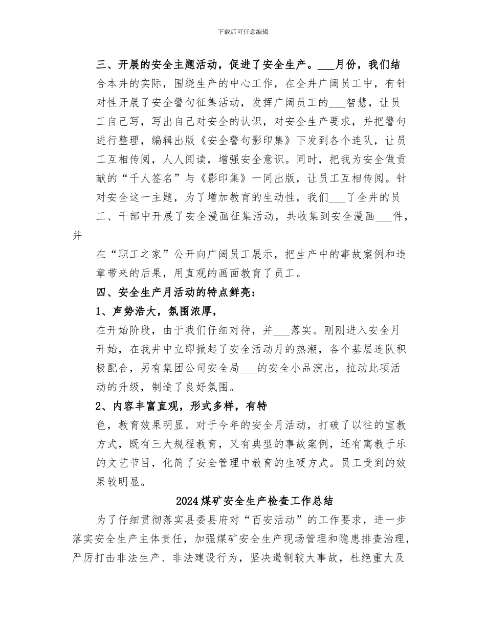 2024煤矿安全生产月活动工作总结_第3页